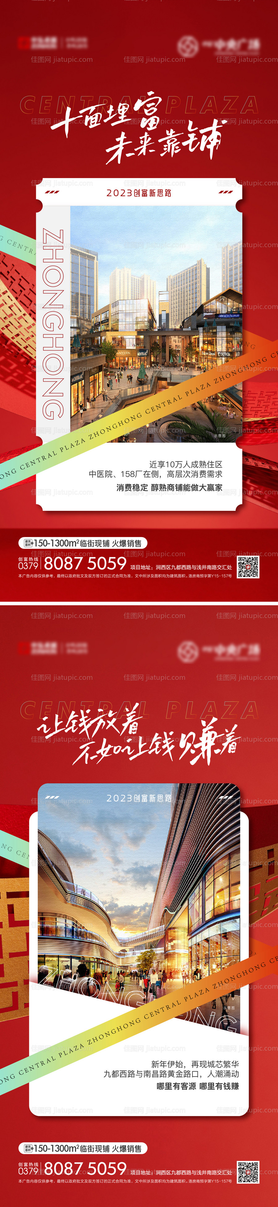 商铺新年系列海报-源文件