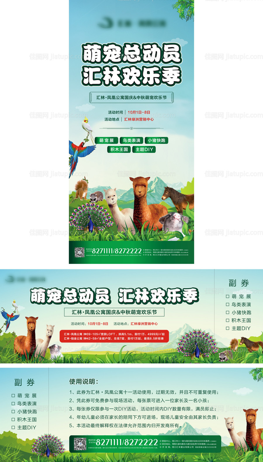 萌宠展房地产暖场活动动物海报参与券-源文件