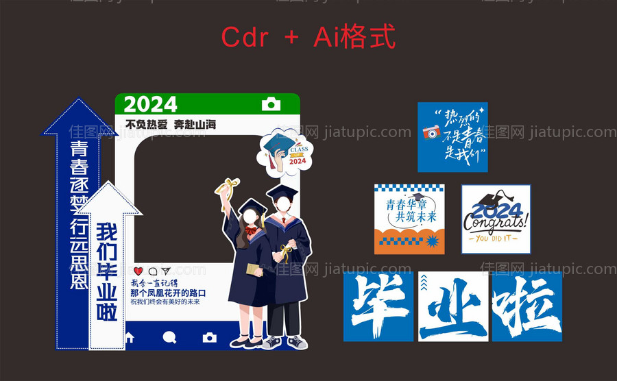 毕业季拍照框美陈-源文件