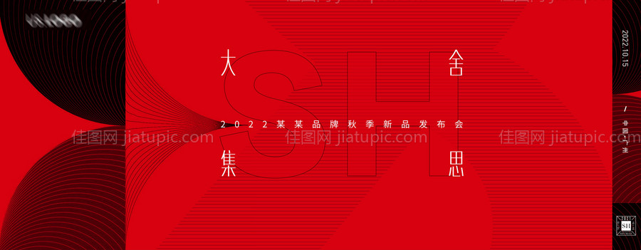 高端活动KV-源文件