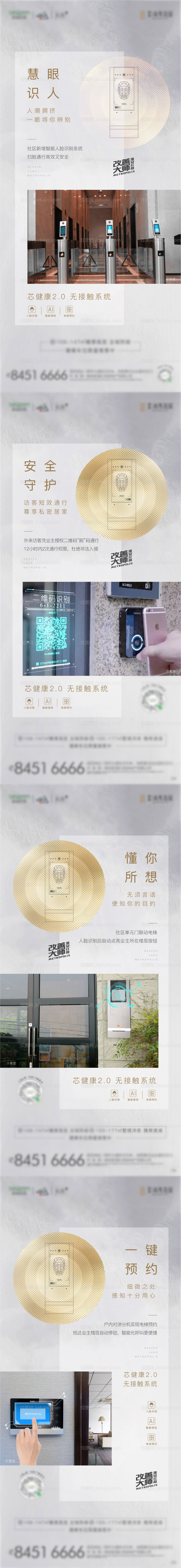 房地产智能化系列价值点海报-源文件