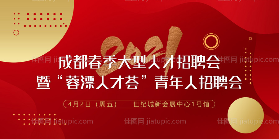 春季招聘背景板-源文件