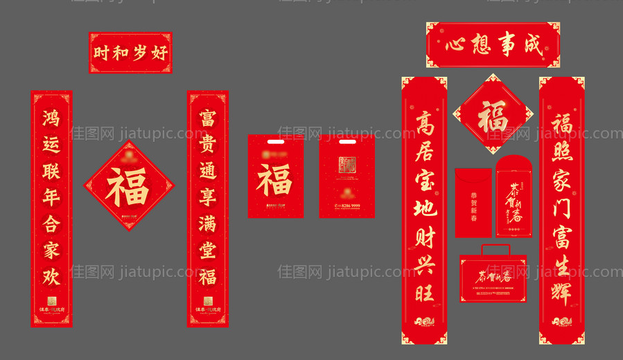 2022春节新年红包对联套装-源文件