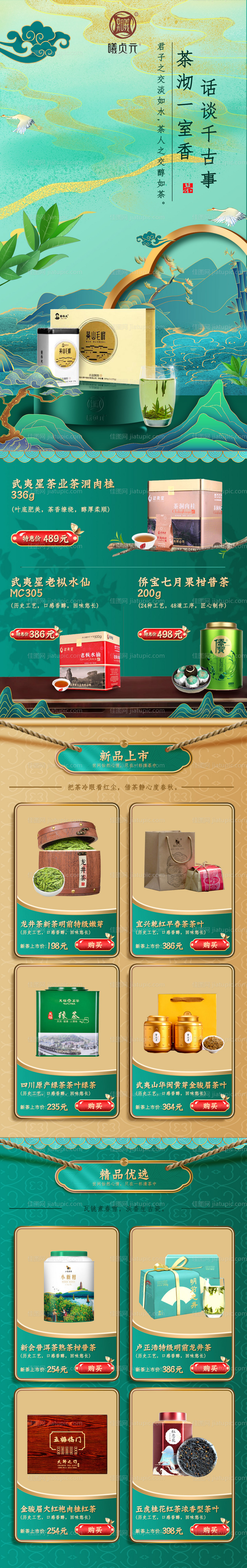 曦贞元精品茶页APP电商首页-源文件