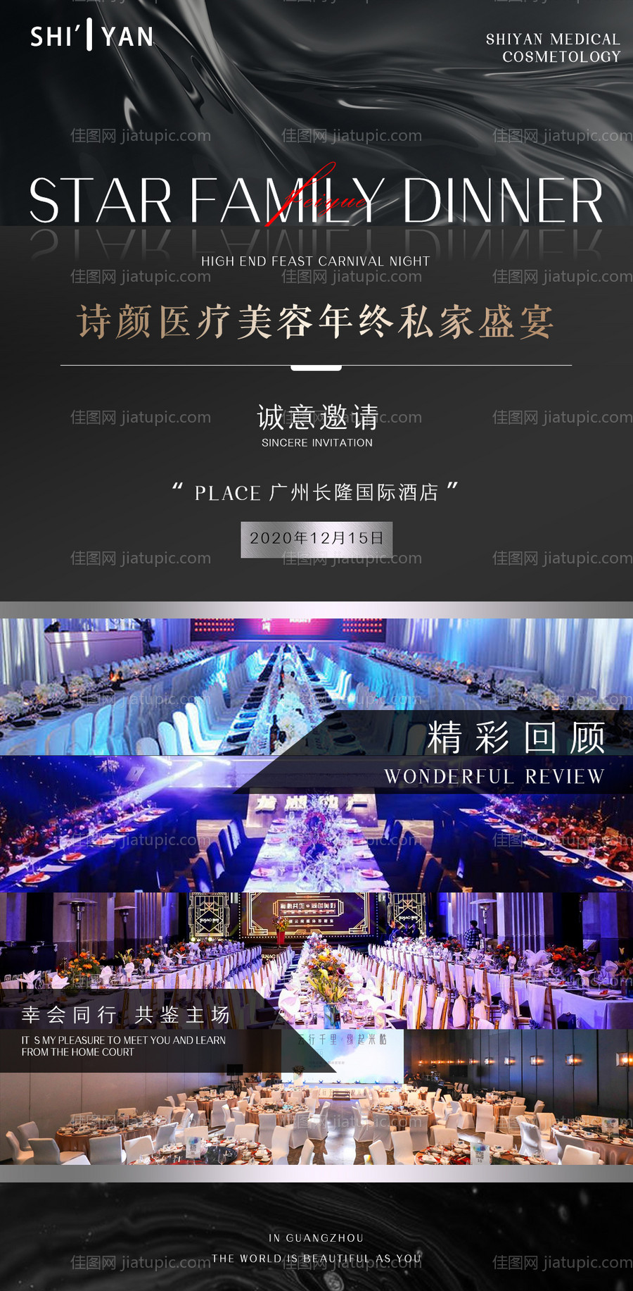 高端医美宴会海报-源文件