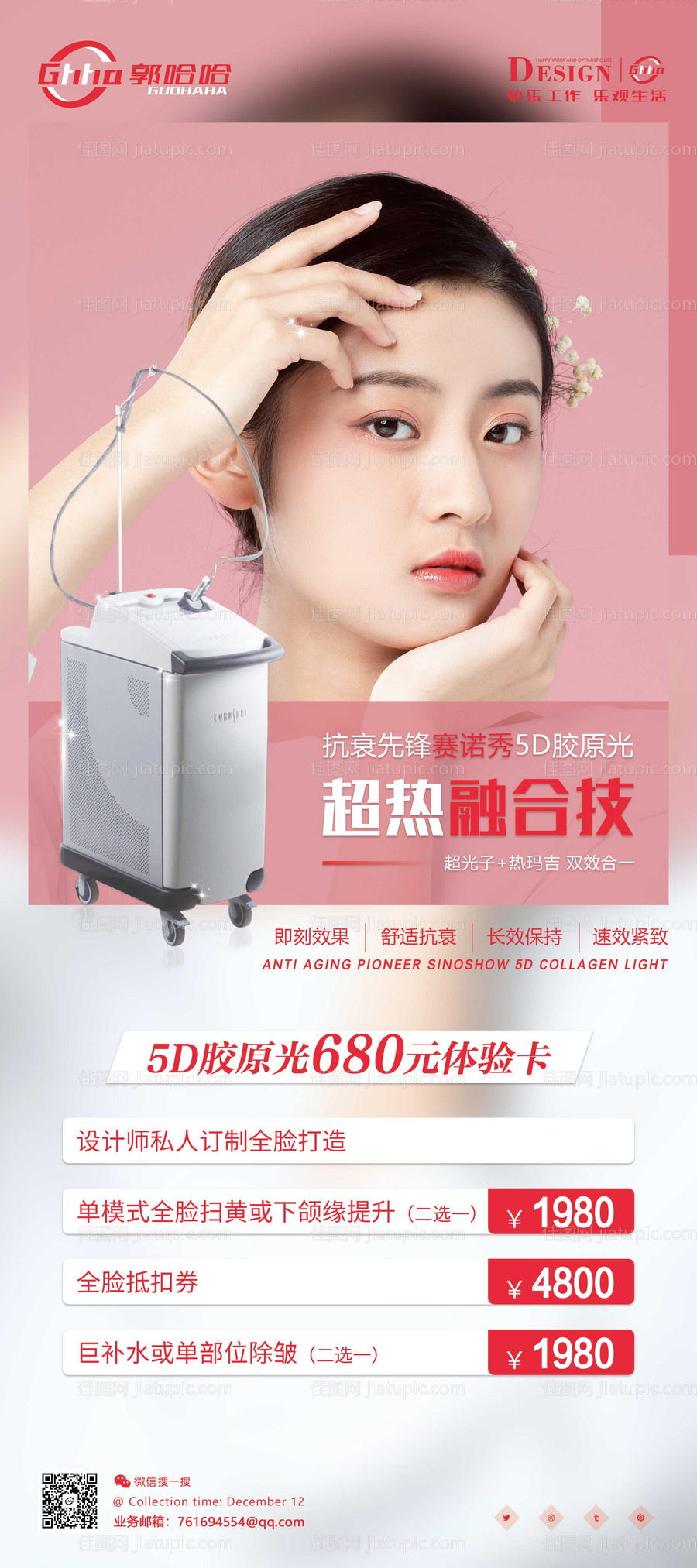 医美5D胶原光展架-源文件