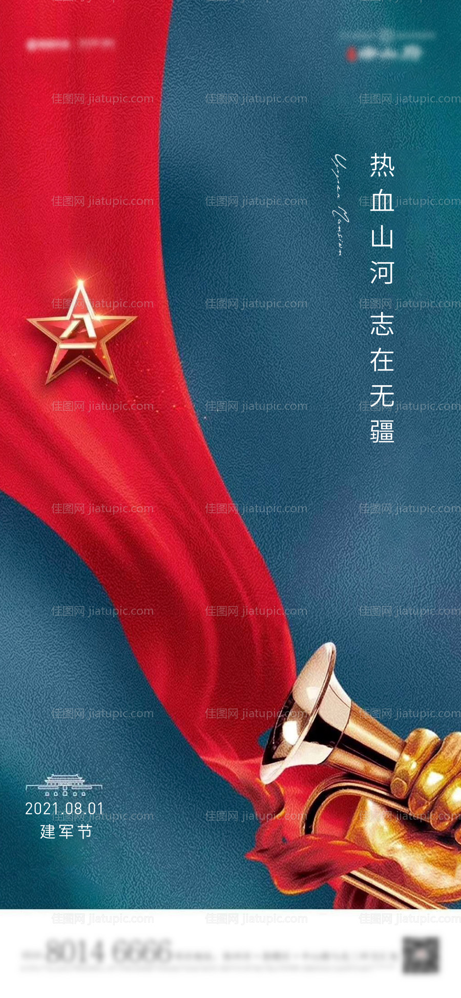 建军节海报-源文件