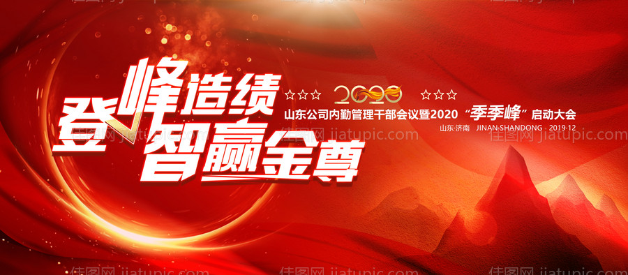 大气红金会议主视觉活动展板背景板-源文件