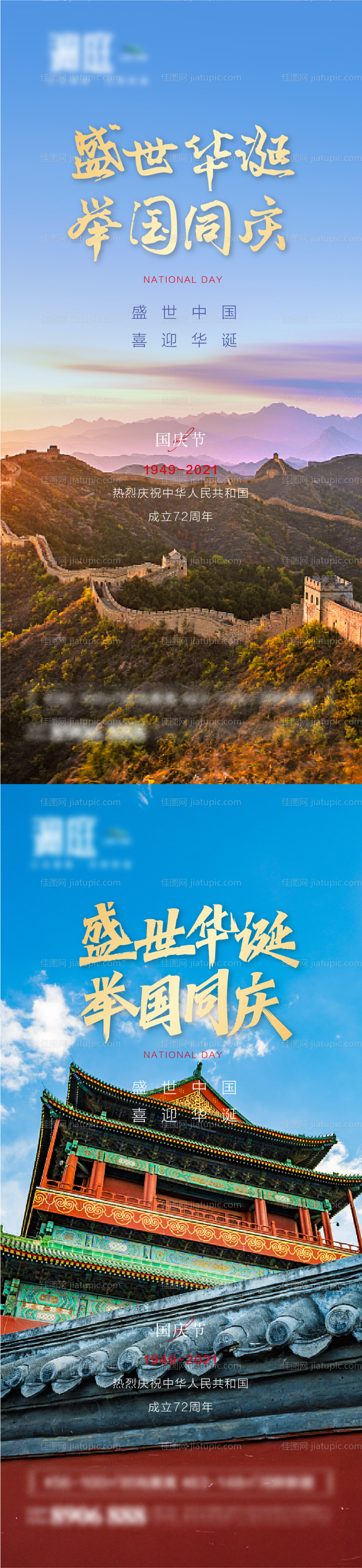 国庆节海报-源文件