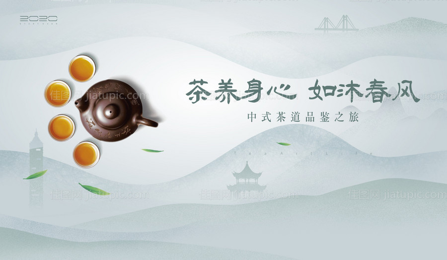茶艺海报-源文件