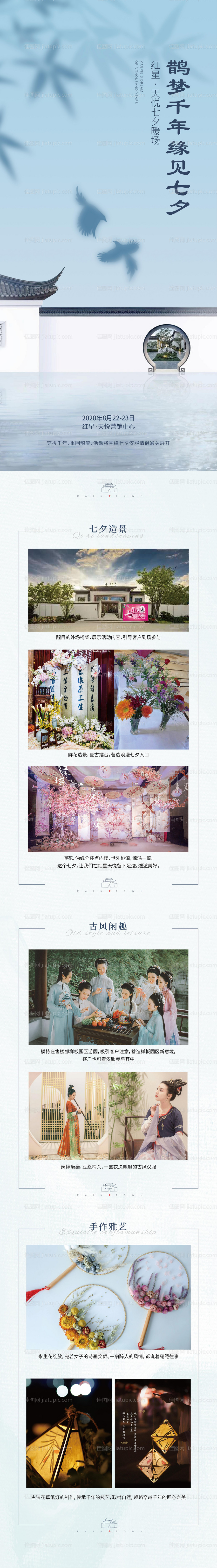 七夕活动长图-源文件