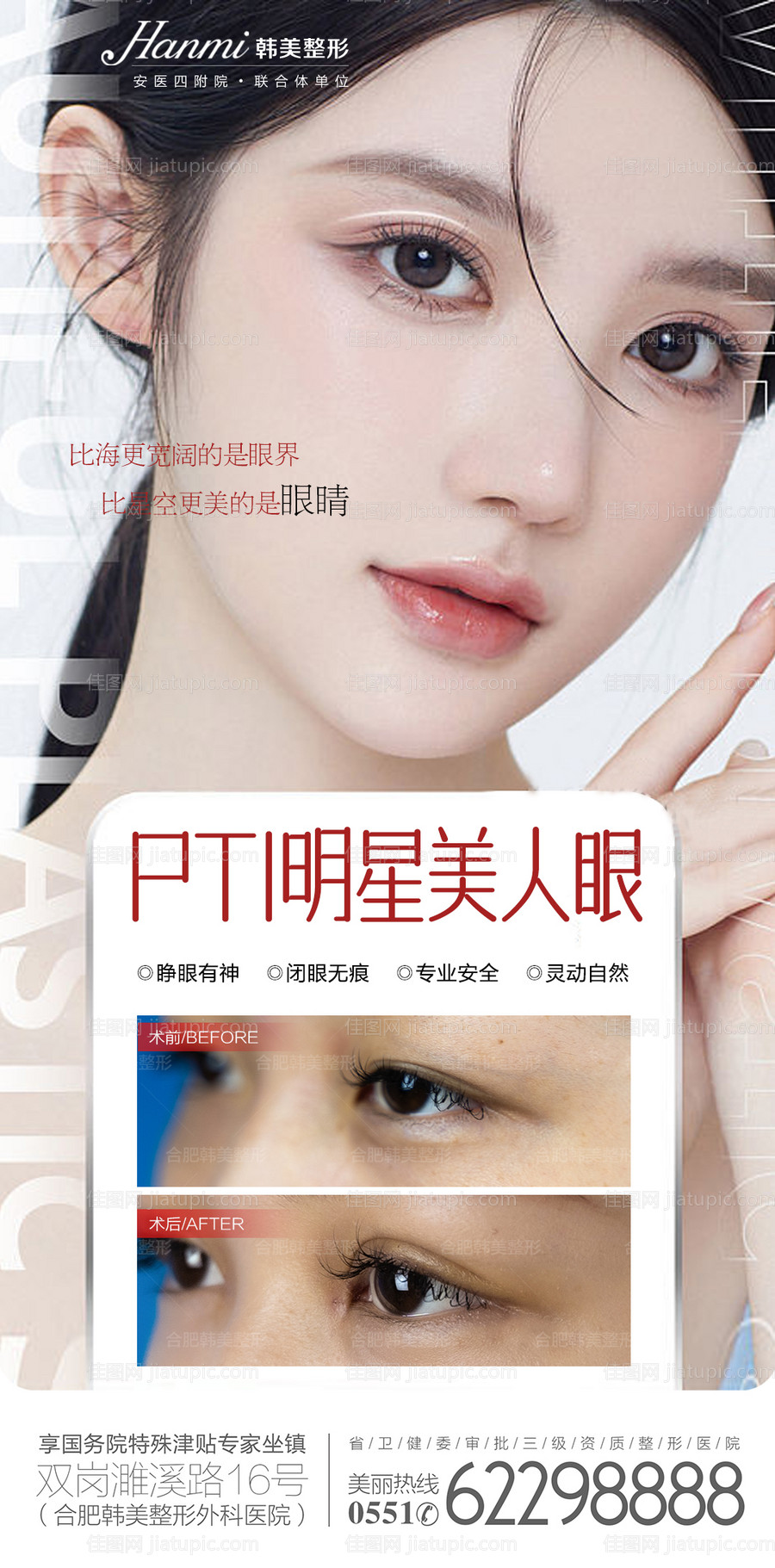 医美双眼皮案例海报-源文件