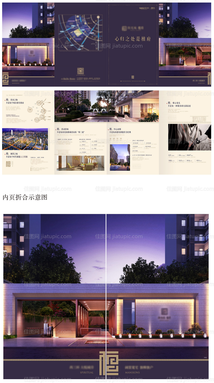 房地产四折页-源文件