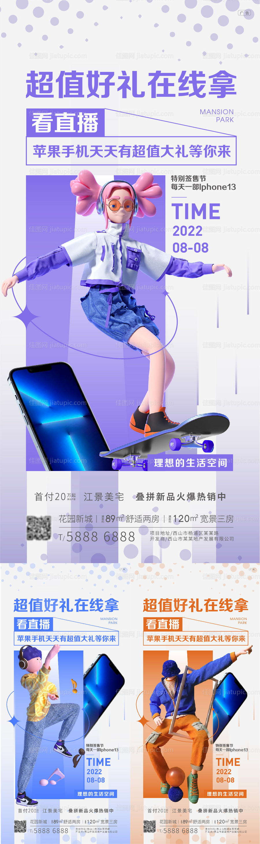 地产直播享好物-源文件