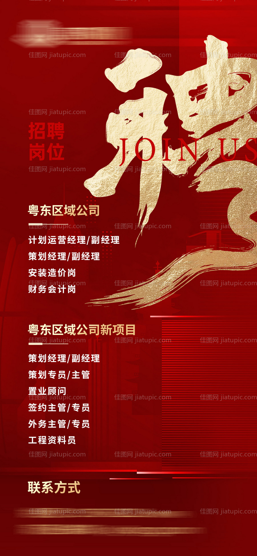 地产红色招聘海报-源文件