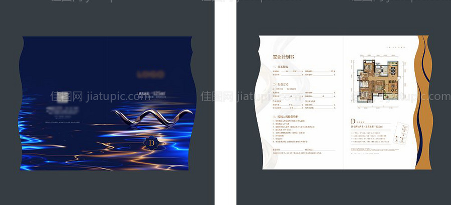 地产户型折页-源文件