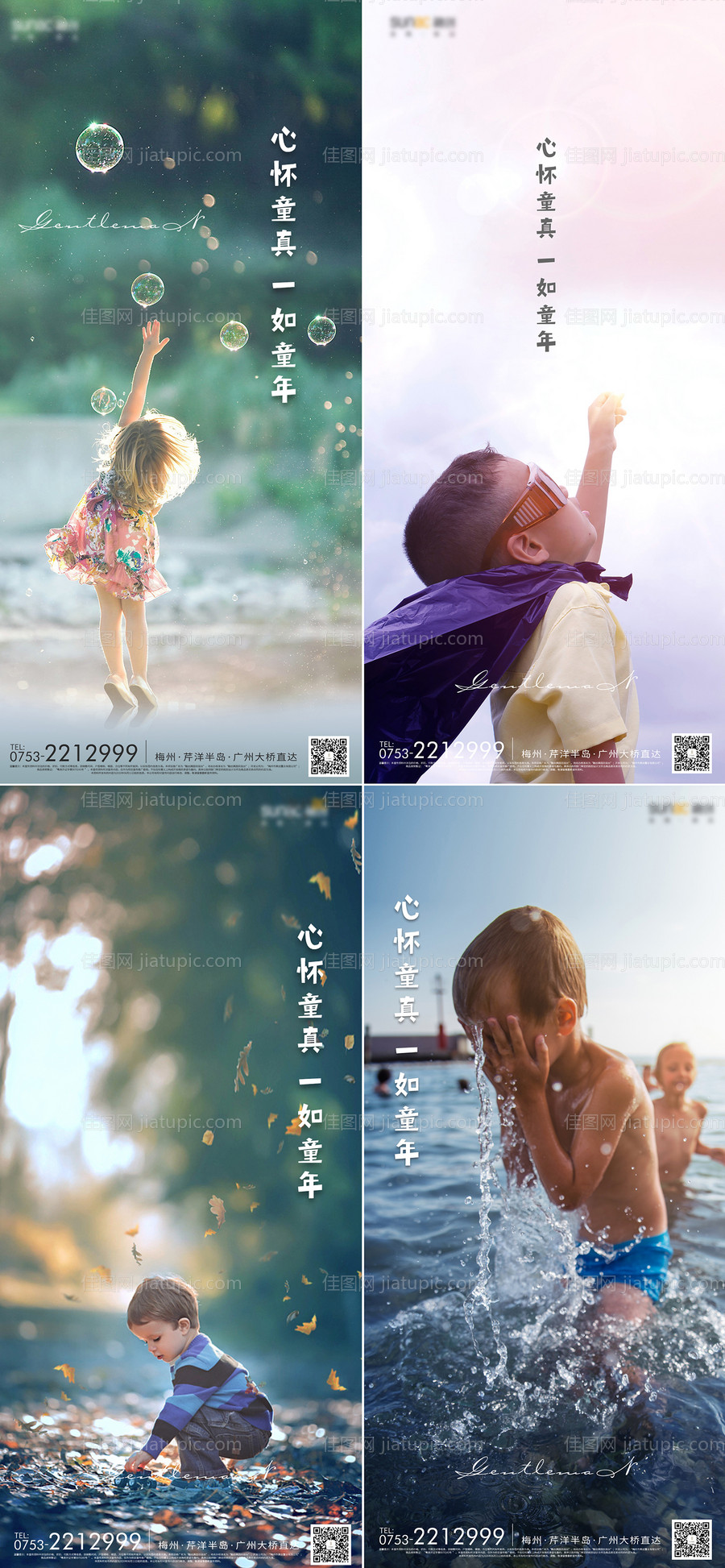 六一儿童节海报-源文件