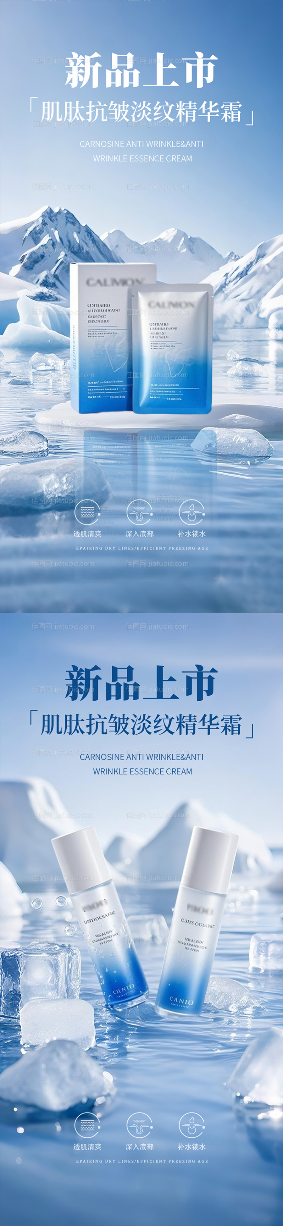 新品上市精华霜海报-源文件