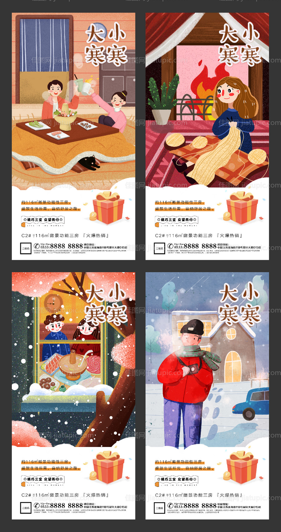 大寒小寒地产海报-源文件