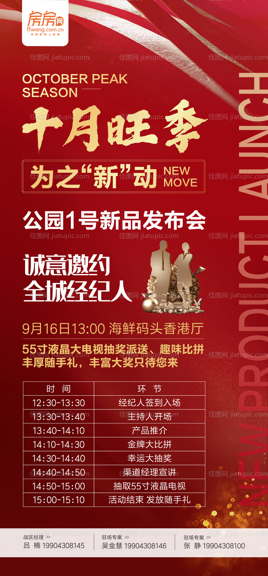 公园一号发布会地产微信海报-源文件