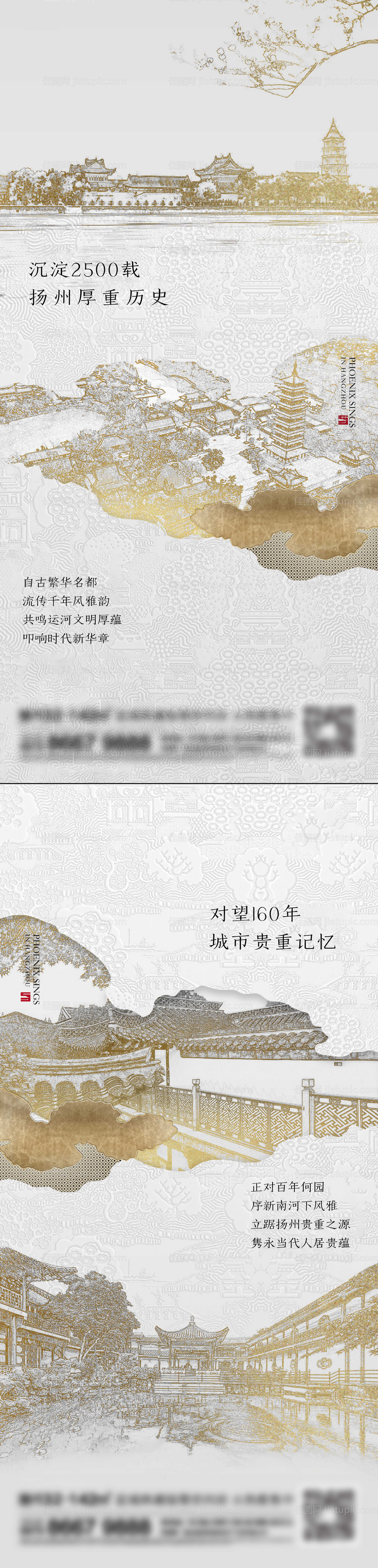 地产新中式系列海报-源文件