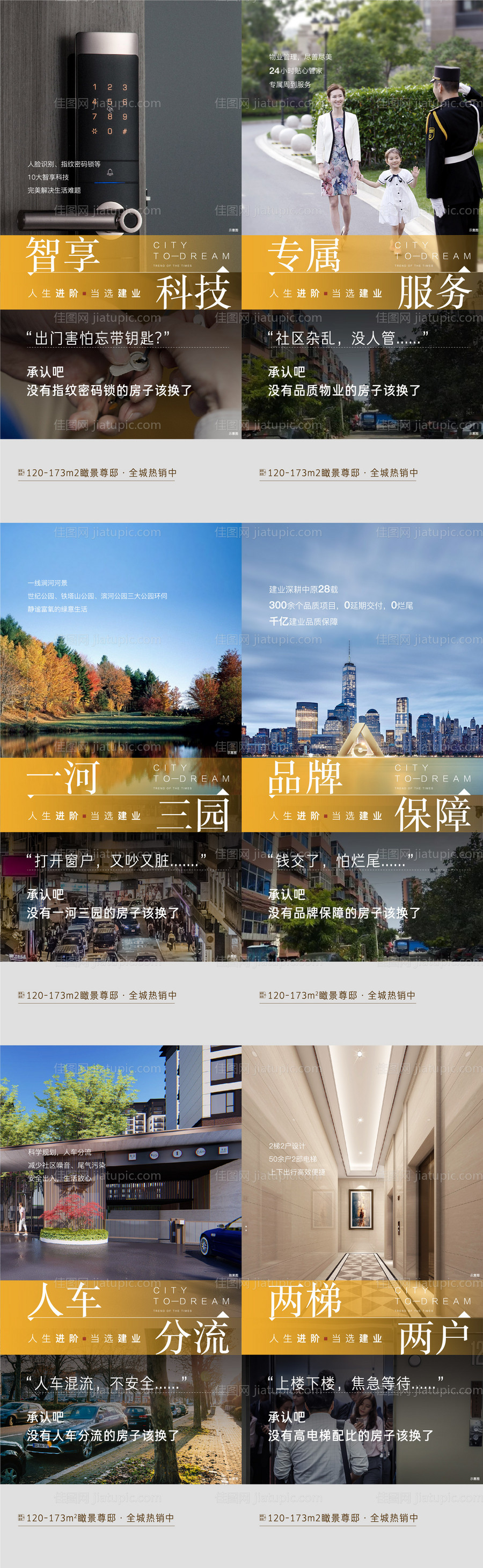 地产价值点海报系列-源文件