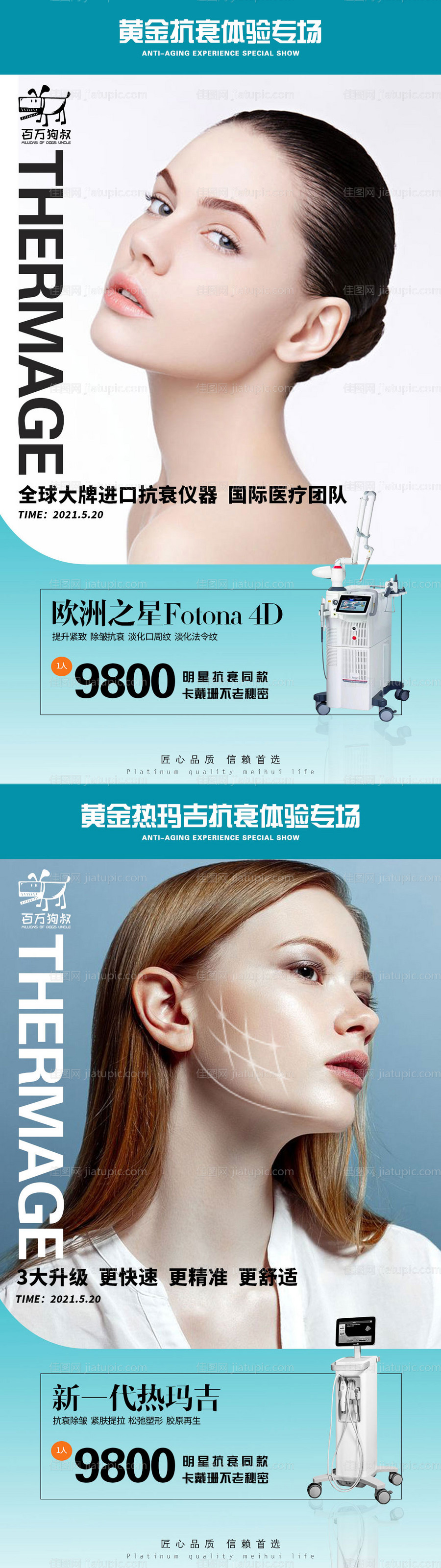 医美欧洲之星热玛吉系列海报-源文件