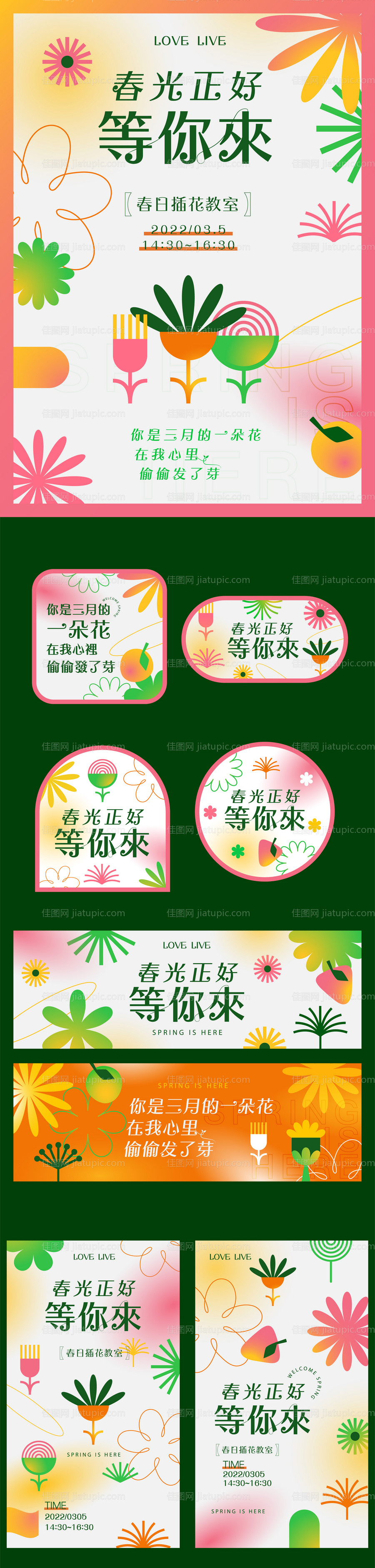 春季插花活动物料-源文件