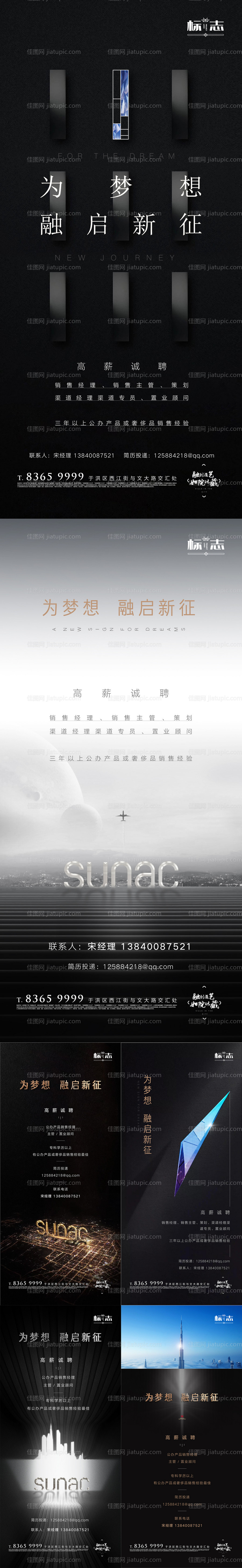 房地产人才高薪诚聘简约微信海报-源文件