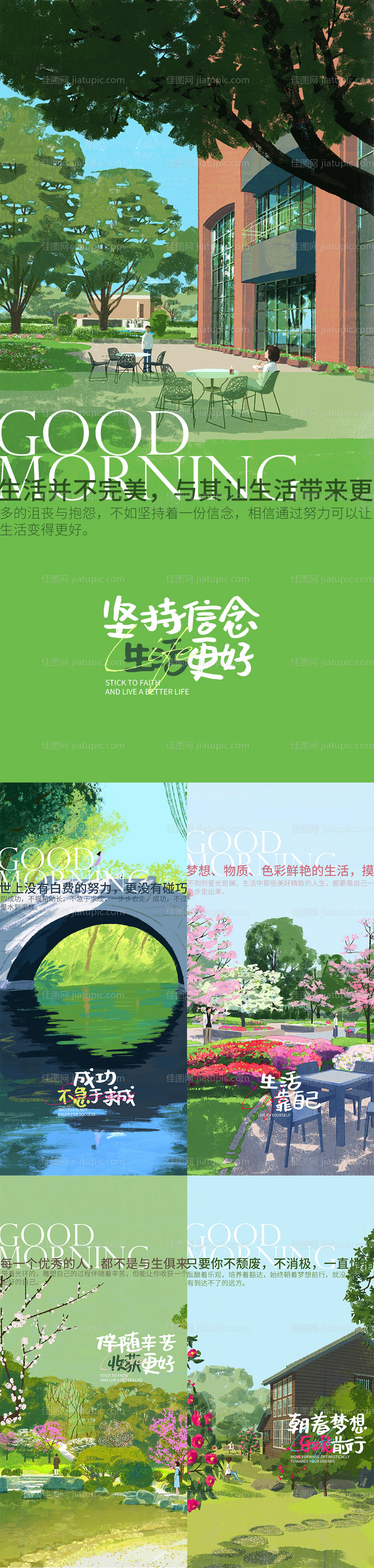 地产早安春天系列海报-源文件