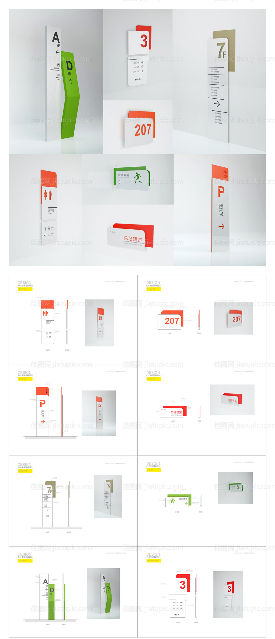 现代时尚企业导视系统-源文件
