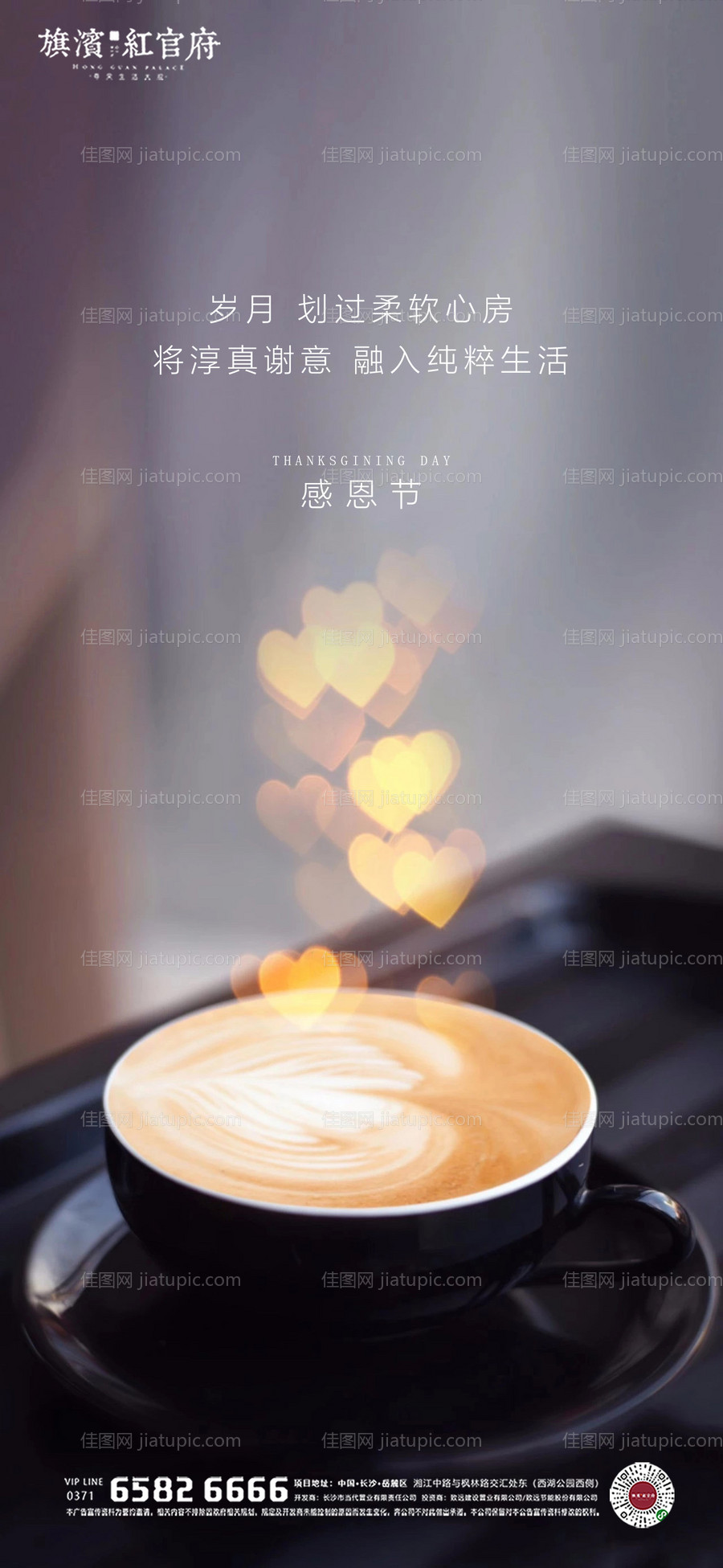 意境温馨感恩节海报-源文件