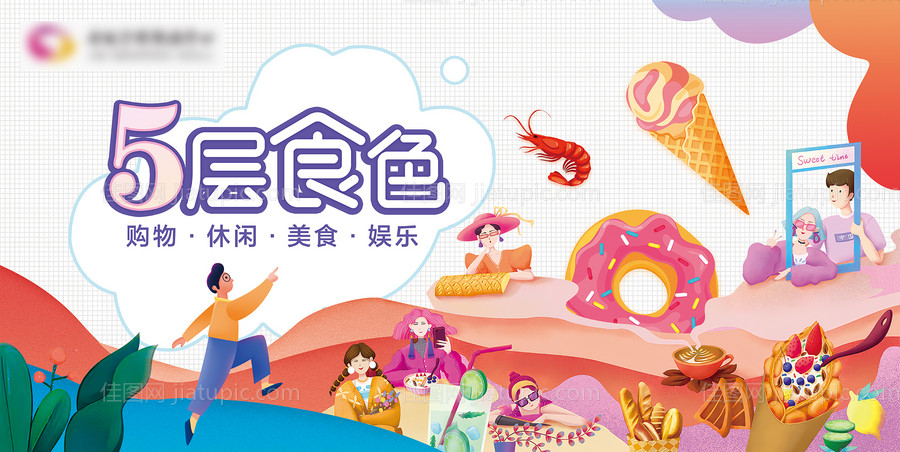 美食节手绘购物中心开业插画海报-源文件