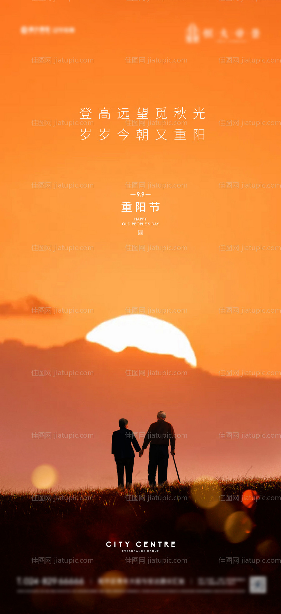 房地产重阳节海报-源文件