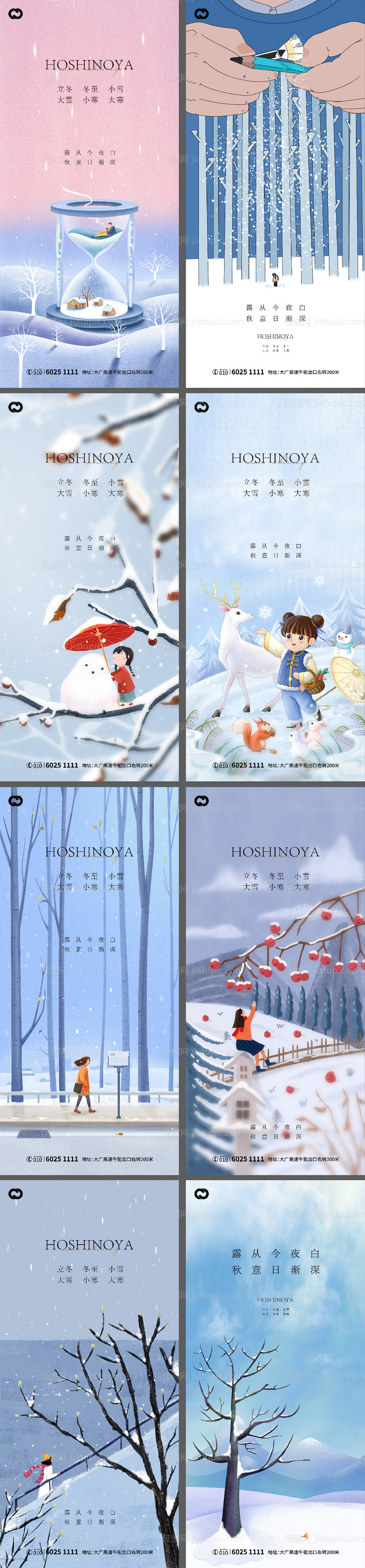 立冬大雪插画海报-源文件