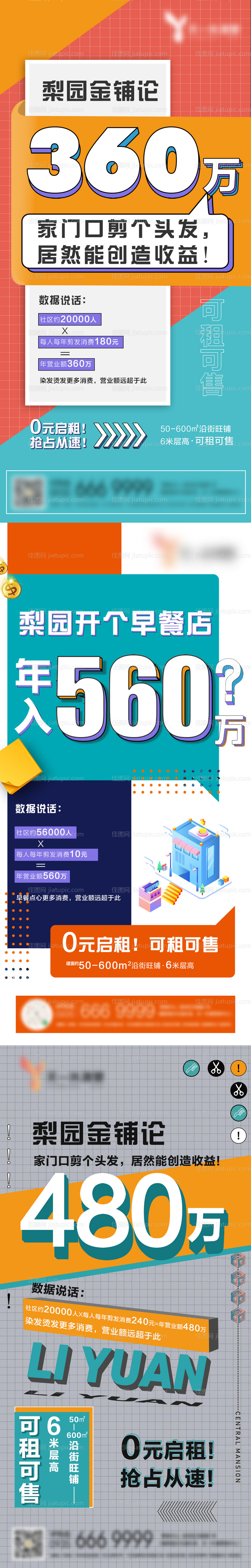 商铺旺铺价值点-源文件