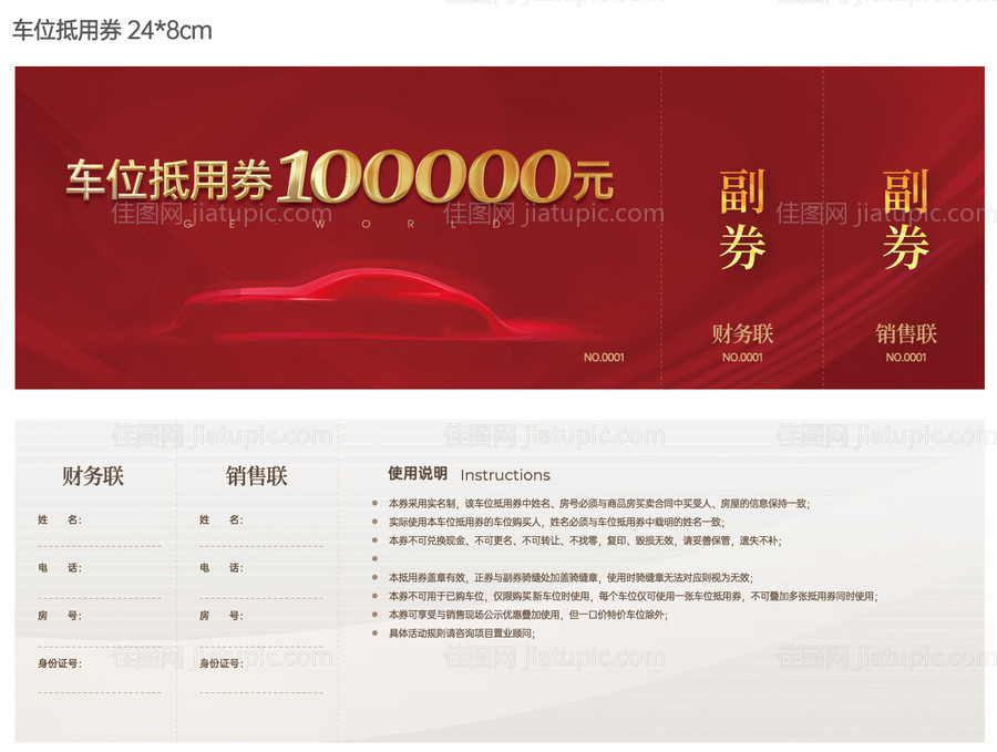 车位券-源文件