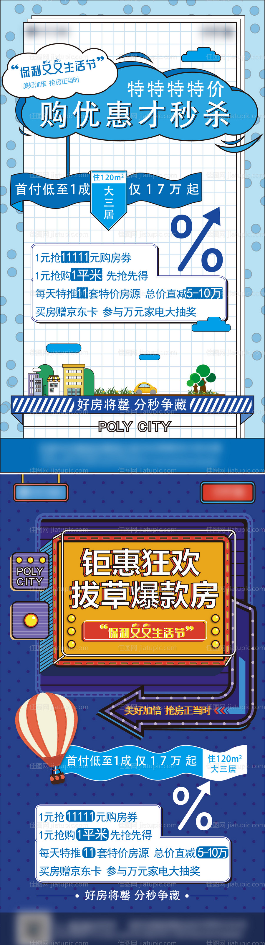 孟菲斯好礼活动系列海报-源文件