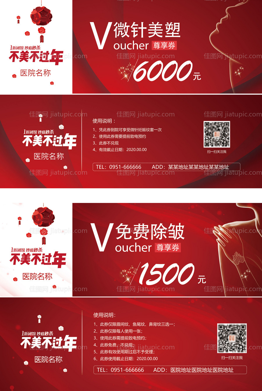 医美整形项目微针除皱优惠代金券-源文件