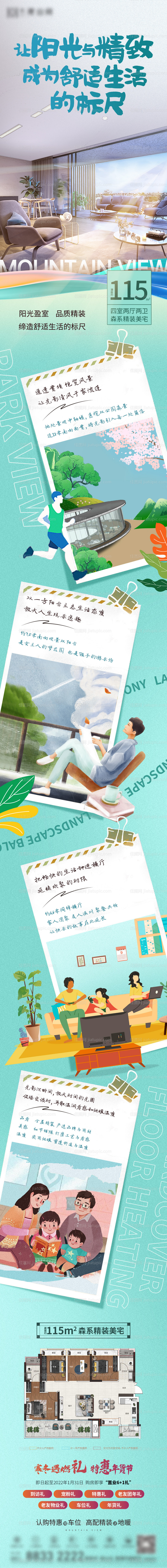 地产户型长图-源文件