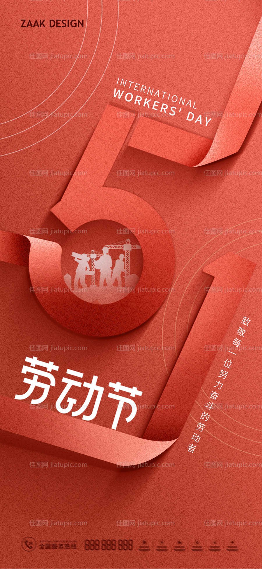 五一劳动节海报-源文件