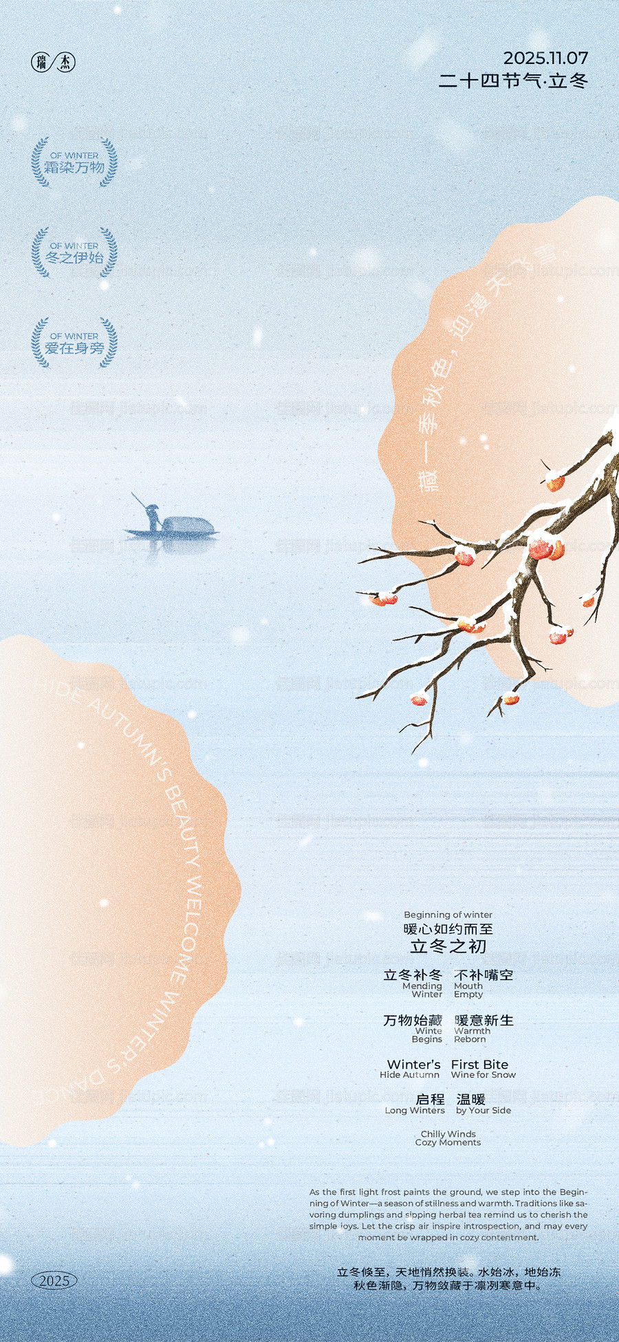 立冬海报-源文件