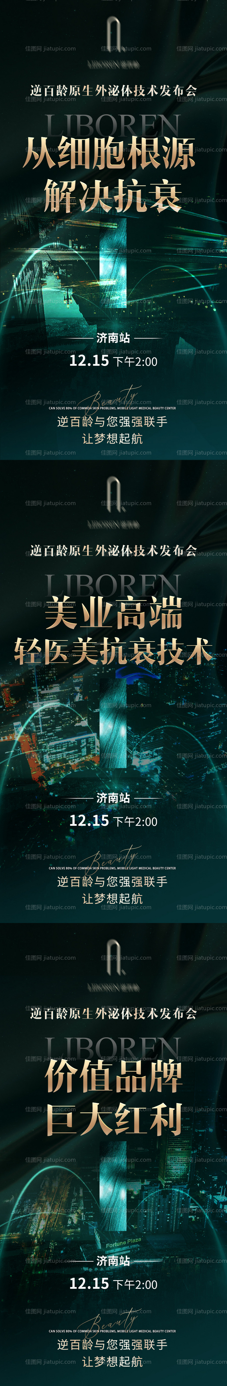 微商招商会系列海报-源文件