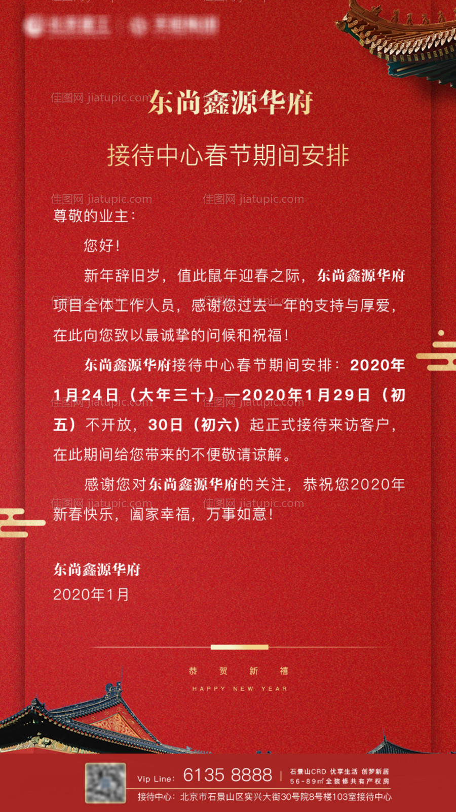 春节放假通知海报-源文件