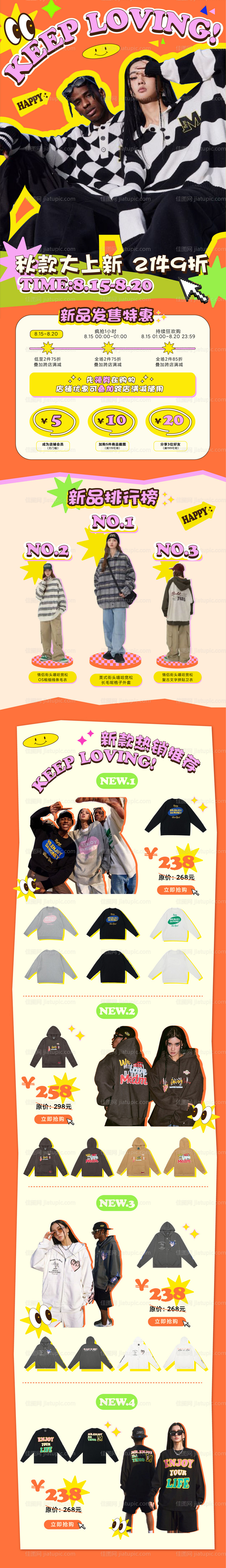 服装新品发售海报-源文件