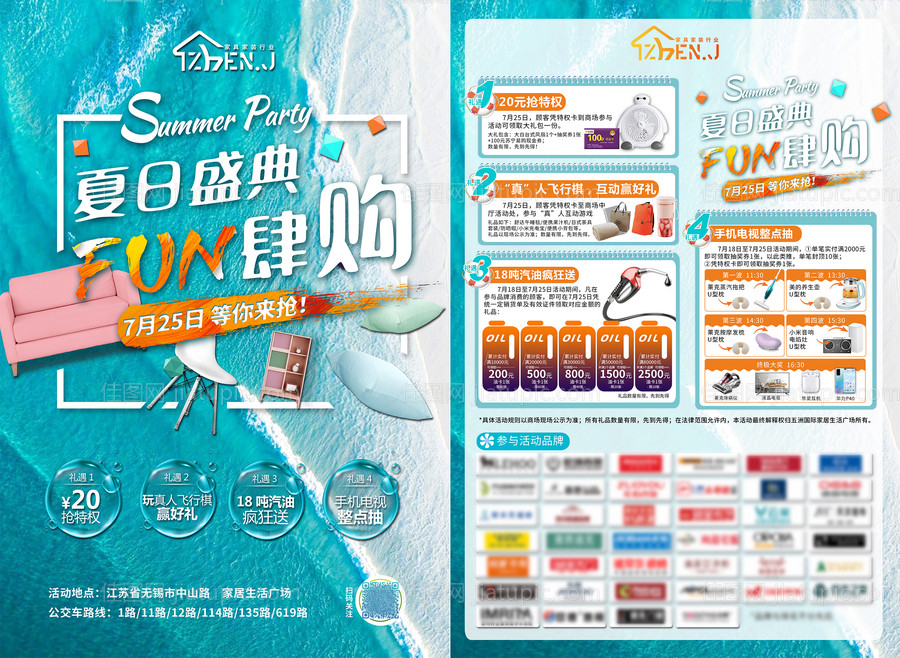 夏日家装节促销DM单页-源文件