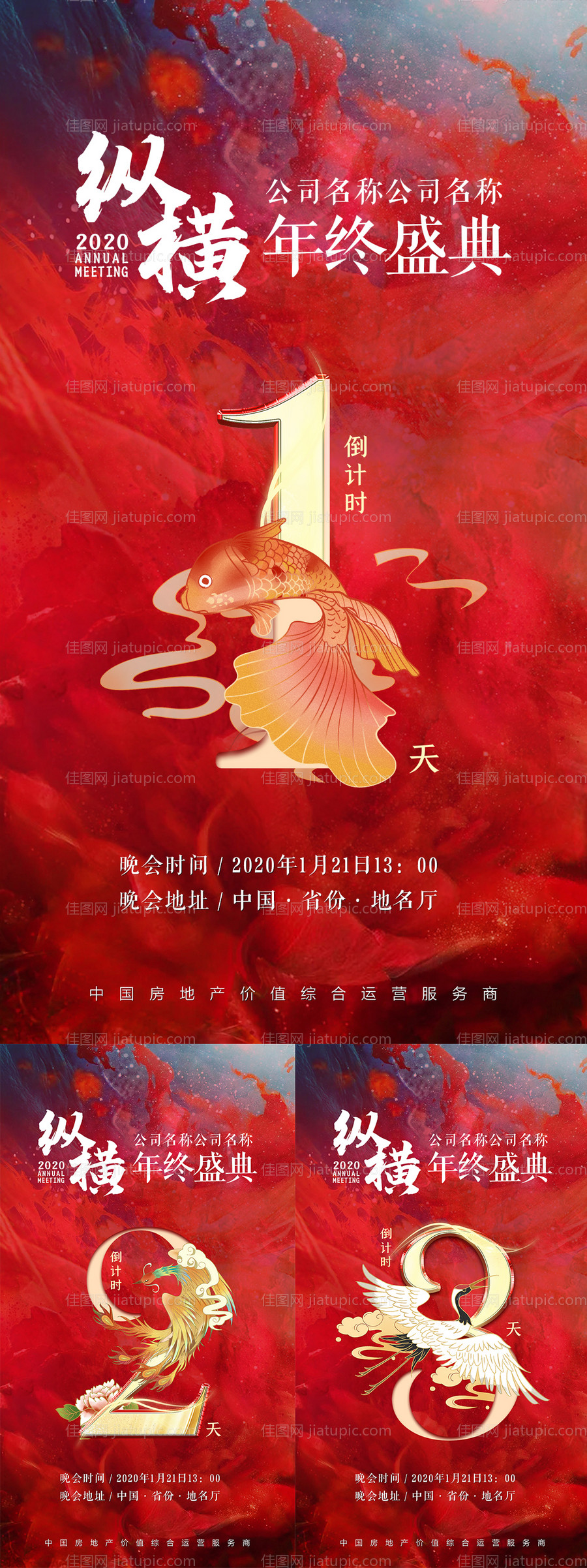 地产年会盛典倒计时系列海报-源文件