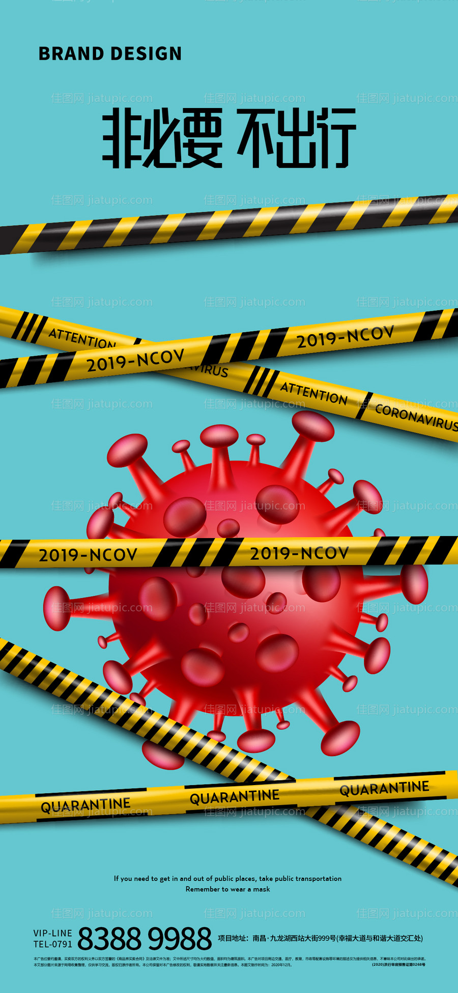 防疫隔离微信海报-源文件