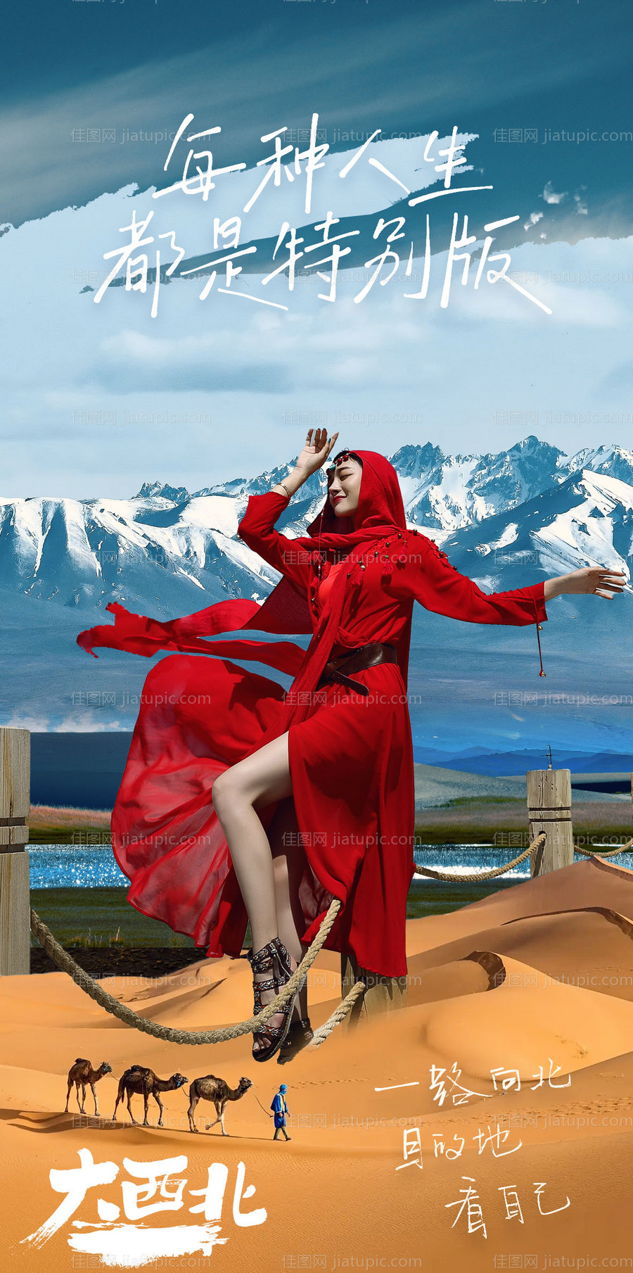 大西北旅游-源文件