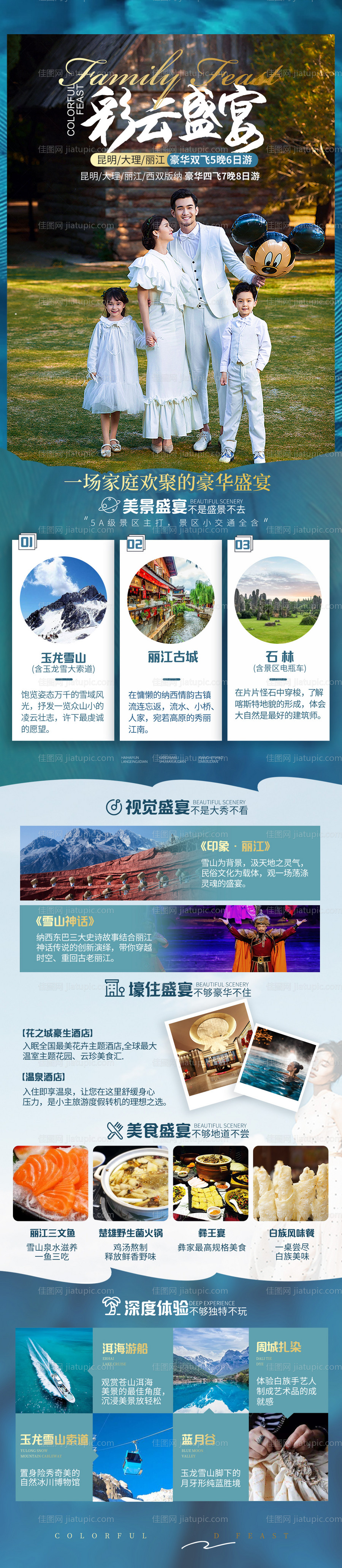 彩云盛宴云南长图海报-源文件